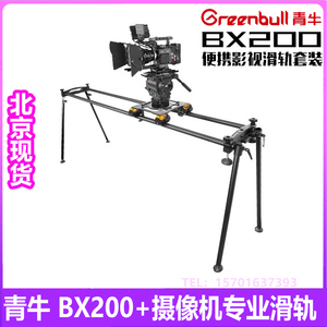 青牛BX200+滑轨车套装广播级摄影摄像机专业桌面轨道RED/FS7通用