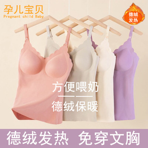 保暖哺乳吊带背心德绒孕妇内衣免穿文胸孕期产后喂奶上衣秋冬加绒