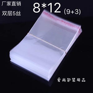 OPP袋8*12自粘封口胶袋透明塑料袋子小号包装袋定制5丝1000只