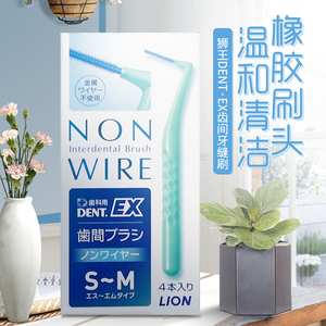 日本进口狮王dent.ex牙缝刷齿间刷牙间隙刷s-m橡胶刷头l型牙缝刷