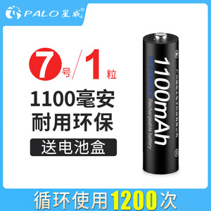 PALO/星威 7号充电电池 AAA无线鼠标玩具相机镍氢环保可充电电池