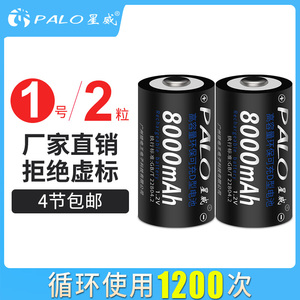 palo星威 D型1号充电电池2节一号8000毫安环保超低自放电充电池