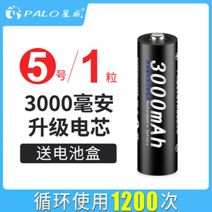 palo/星威 可充电电池5号3000mah 相机玩具麦克风五号AA镍氢电池