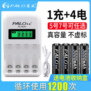 palo/星威 5号4节充电电池充电器液晶智能快速充电套装 可充7号