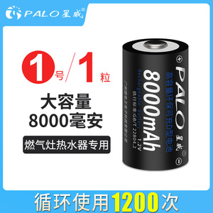 palo星威 D型1号充电电池1节一号8000毫安环保超低自放电充电池