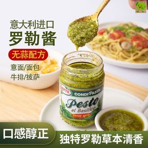 意大利源装贝柠青蒜酱pesto意面酱青酱意式罗勒酱无蒜调味品135g