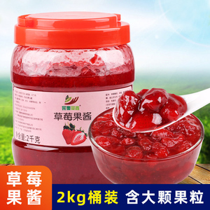 草莓果酱2kg含果肉果粒酱商用刨冰炒酸奶土司面包烘焙水果茶原料