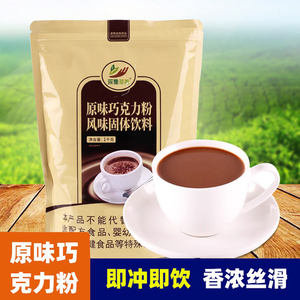 1kg袋装原味巧克力粉速溶热新品可可冲饮朱古力商用饮料奶茶原料