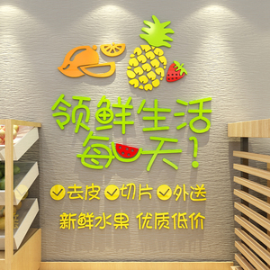 创意水果超市卖场店铺背景墙面墙壁装饰布置3d立体亚克力墙贴画纸
