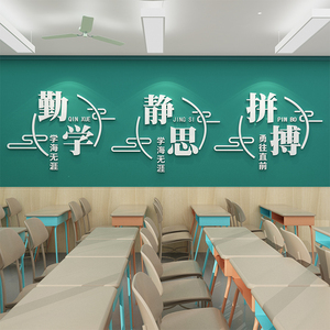 学校班级教室自习室图书馆文化墙面装饰布置励志语录墙贴激励标语