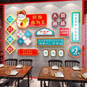 饭店小吃餐饮墙面装饰布置创意烧烤肉火锅网红打卡拍照区背景墙贴
