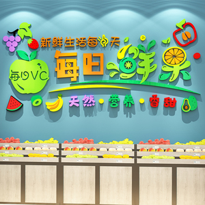 网红水果店墙壁面装饰用品装修布置背景蔬菜超市广告海报自粘贴纸