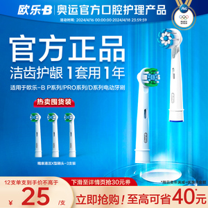 OralB/欧乐B成人电动牙刷原装适配刷头清洁替换头软毛自动牙刷头