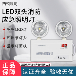 西顿照明 消防应急灯新国标led双头应急照明灯疏散停电家用充电式