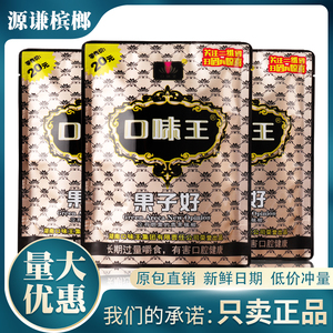 tangyygyli淘宝口味王槟榔20元金花30元金凤批 发包邮和成天下中奖