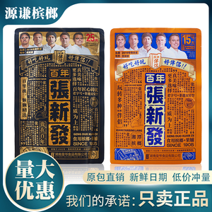槟榔伴侣15元25元装10包独立装青果枸杞槟榔湖南张兴发