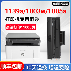 适用惠普1139a硒鼓1003a/w粉盒1005a W1160AC打印机一体机碳粉
