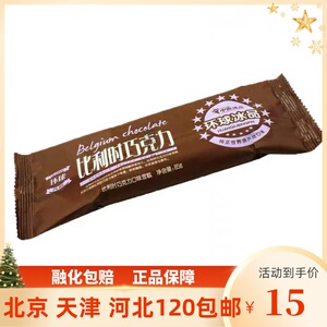 中街冰点巧克力