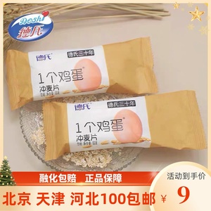 德氏一个鸡蛋网红雪糕冰淇淋奶油口味冰激凌冲麦片冰激凌55g5支