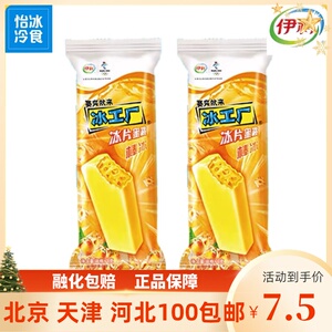 伊利冰工厂冰片蜜桃5支装70g黄桃网红雪糕冰棍冰激凌冰淇淋冷饮