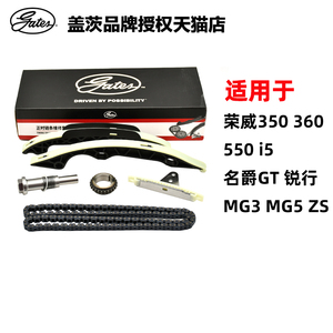 适配荣威350360550i5名爵gt锐行 mg3 mg5 zs盖茨正时链条套装