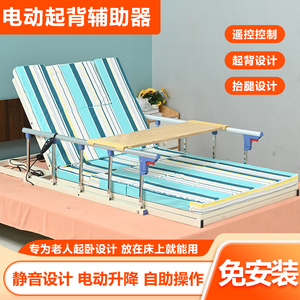 老人家用护理卧床垫起背器自动升降靠背神器电动起身器起床辅助器