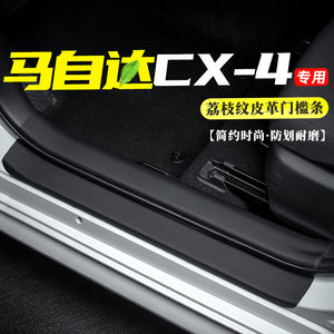 适用马自达CX-4防刮划门槛条保护贴CX4车门防踢迎宾踏板汽车用品