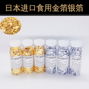 日本料理可食用金箔纸烘焙蛋糕装饰甜品翻糖蛋糕食用金箔碎片银箔