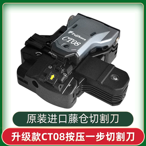 原装进口日本藤仓ct08/50光纤切割刀替代ct06光缆切割刀高精度