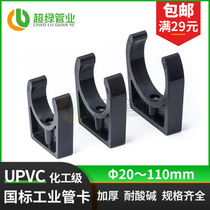 深灰色UPVC工业国标PVC-U化工管箍管卡U型管卡耐酸碱PN16