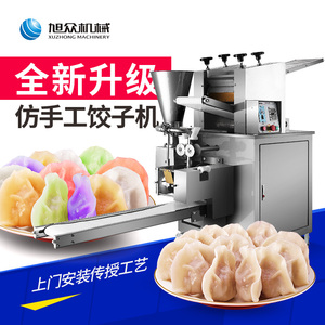 广州旭众仿手工饺子机商用全自动小型食品机械加工设备包饺子机器