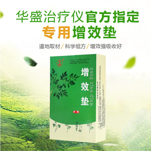 增效垫理疗包华盛治疗仪家用多功能腰椎理疗仪场效应治疗仪理疗仪