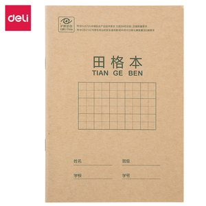 本田字格书写本10本装一二年级小学生用田格本练习本牛皮纸汉语拼音