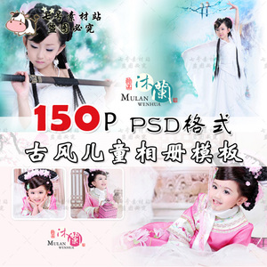 影楼古风儿童百天写真古装psd相册模板宝宝照片ps设计素材模版f70