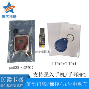PN532模块NFC RFID V3读写器破解IC门禁卡复制写小米手环手机数据