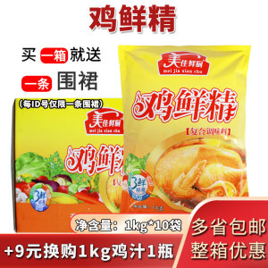 美佳鲜鸡精1kg*10袋大袋整箱鸡鲜精调味料 增鲜增香商用多 省包邮