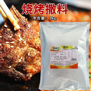 特味浓烧烤撒料粉1kg 烧烤调味料 台湾大鸡排 脆皮玉米薯塔撒粉