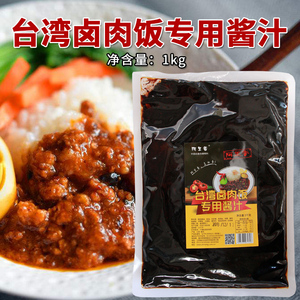 阿里香台湾卤肉饭酱料1kg石锅拌饭酱红烧肉酱汁商用卤肉汁正宗