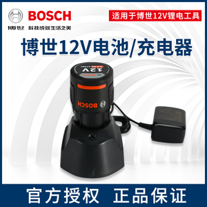 进口BOSCH博世12V原装GSR120-LI电池AL1210充电器10.8V通用电瓶