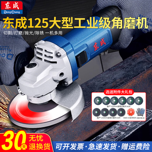 东成角磨机FF-125S大型工业级磨光机大功率多功能切割打磨机东城