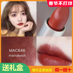 正品现货mac魅可光亮子弹头哑光口红646marrakesh脏橘色麻辣鸡丝