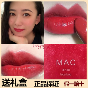 正品现货mac魅可光亮壳子弹头滋润唇膏口红510lady bug番茄水红色