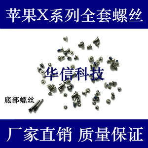 适用苹果x整机螺丝iphonexsmax主板机身螺丝xs底部螺丝xr整套螺丝