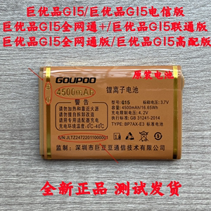 巨优品老人机G1 G2 G11 G3 G303 G15 G105 G50 G72 G888原装电池