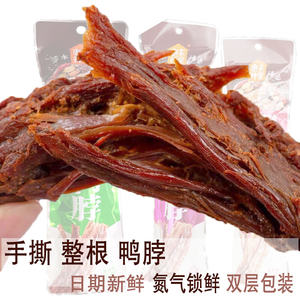 惠农神星手撕整根香辣鸭脖 氮气袋装卤味鸭脖网红休闲零食正宗