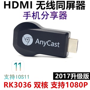 无线手机同屏器AnyCast M2电视投屏器 免切换M4M9适用于IOS安卓