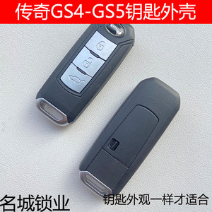 S传祺GS4 GS5 GS6智能卡外壳传奇GA3 GA4 GA5智能遥控器钥匙外壳