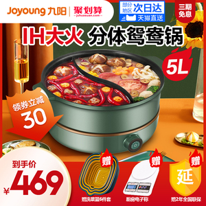 九阳鸳鸯锅电火锅锅家用电磁炉分体式多功能电热锅煮烤肉一体锅