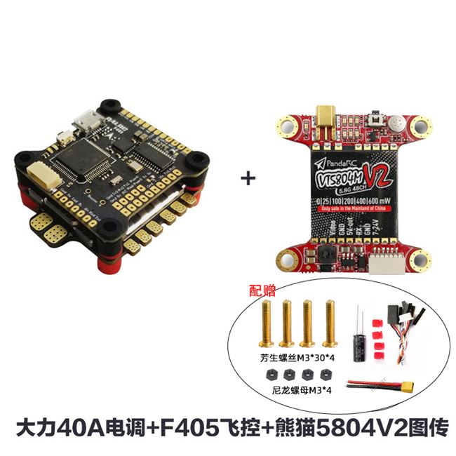 升级版 40a电调配套 飞控 f405 40a 即插即用 大力飞塔 fpv穿越机