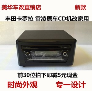 丰田卡罗拉雷凌原装汽车CD机改装音响机箱家用盒外壳包邮
